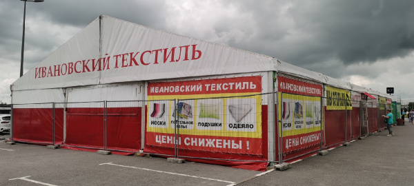 Ивановский текстиль