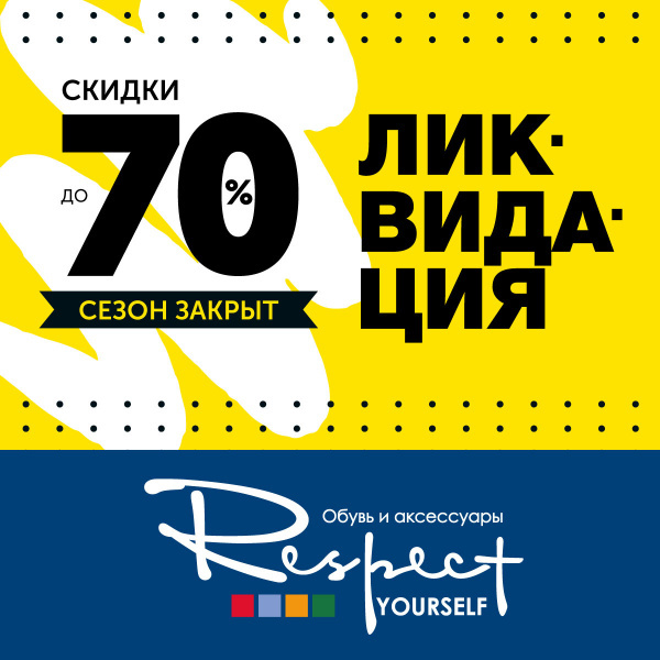 Eliminate the summer collection in Respect!