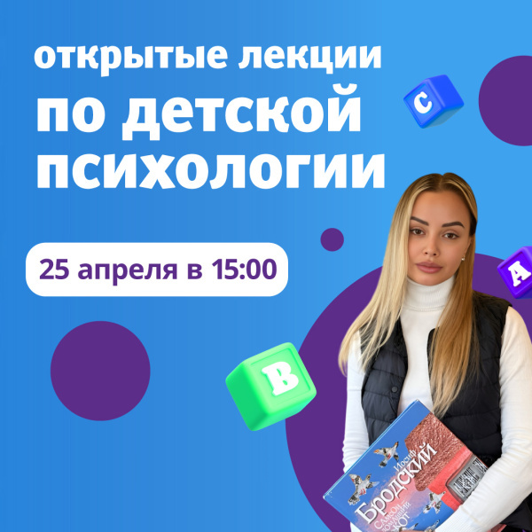Открытые лекции по детской психологии в ТРЦ «Акварель».