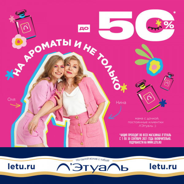 UP TO - 50% FOR FRAGRANCES