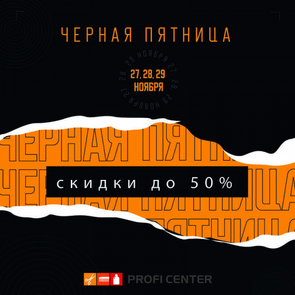 Black Friday at PROFI CENTER