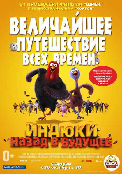 Индюки: назад в будущее