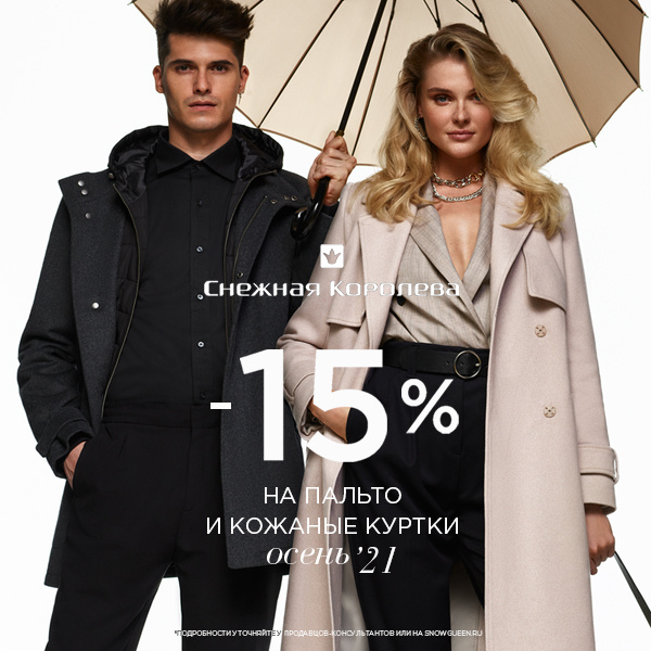 Minus 15% for the autumn!