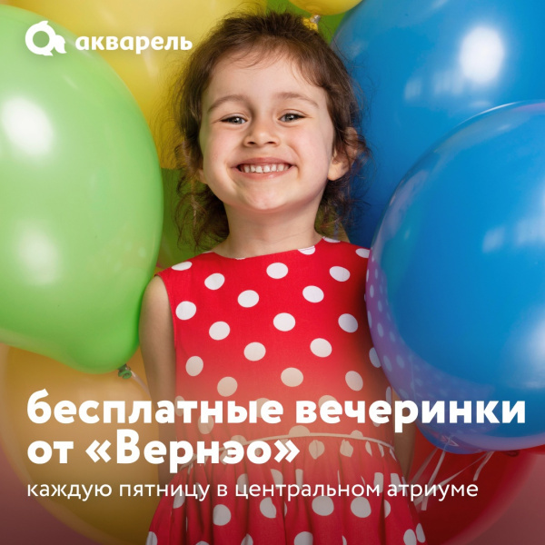 Бесплатные вечеринки для детей