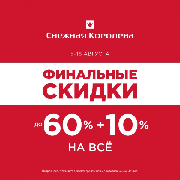 Discounts up to 60% + 10%
