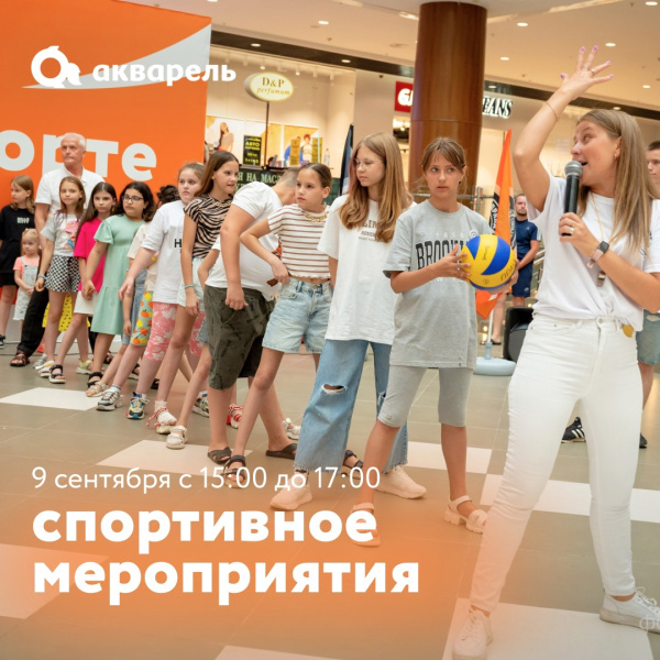 Спортивный праздник в АШАН