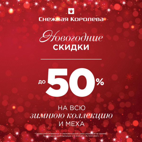 New Year discounts