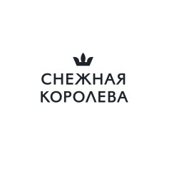 СНЕЖНАЯ КОРОЛЕВА