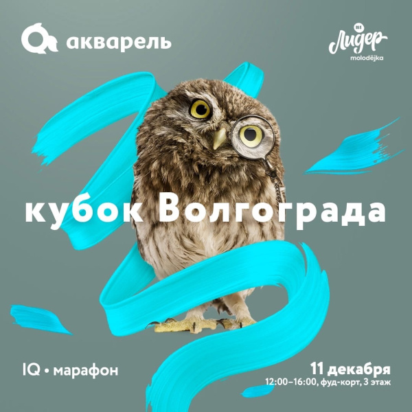 Интеллектуальный турнир