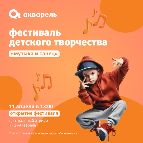 Фестиваль «Акварель.Сезон детского творчества»!