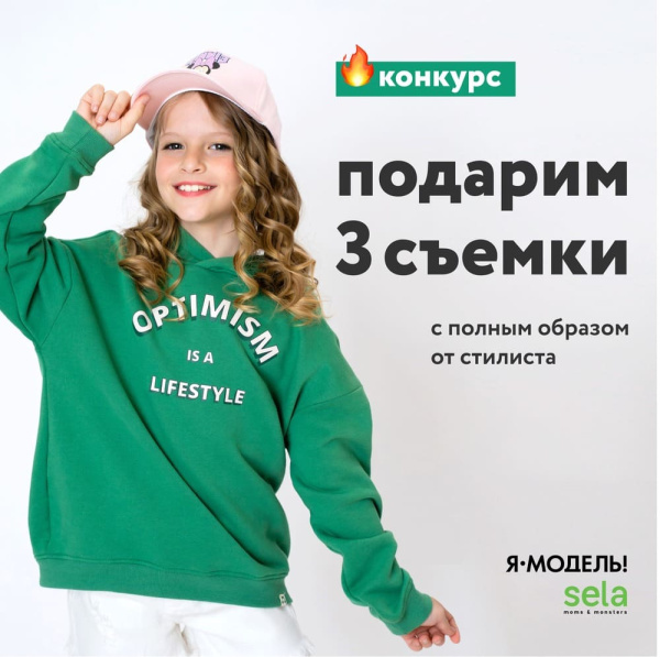 FASHION-СЪЁМКА ДЛЯ ДЕТЕЙ В SELA