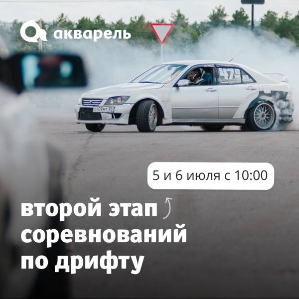 Драйвовые выходные в ТРЦ «Акварель»!