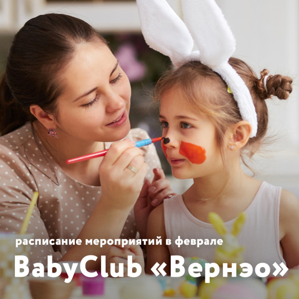 Расписание мероприятий «Вернэо»