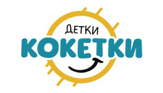 Детки Кокетки