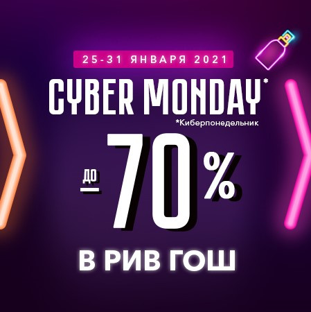 CYBER MONDAY is already in Rive Gauche