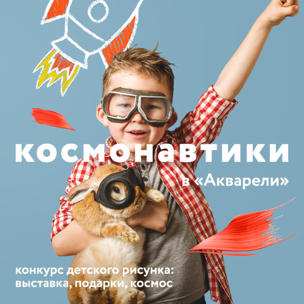 Выставка «Космонавтики в «Акварели»