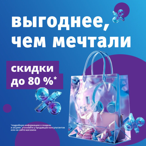 Межсезонная распродажа в ТРЦ «Акварель»!