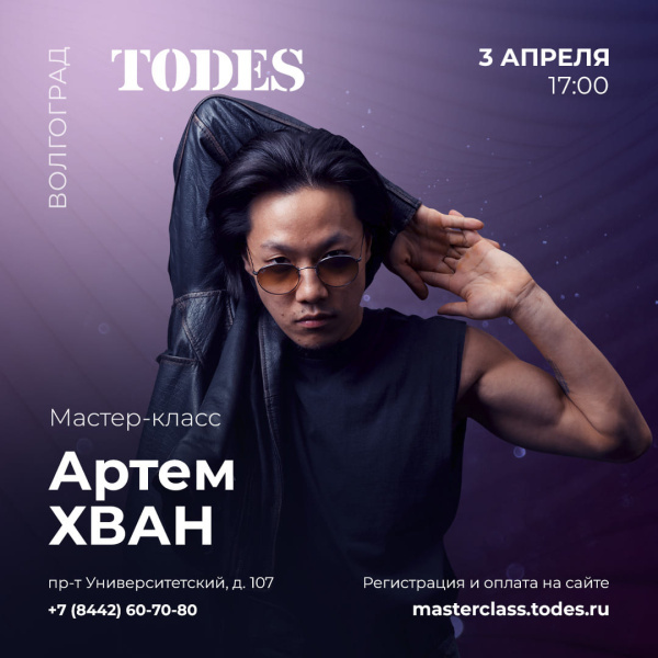 Мастер-класс в студии TODES