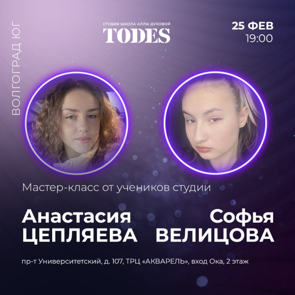 Бесплатный мастер-класс в TODES