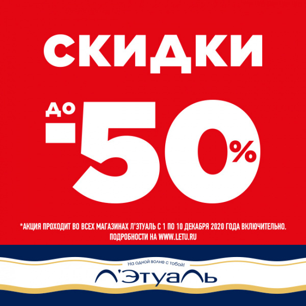 Discounts up to 50%!