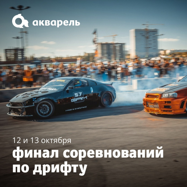 ФИНАЛ СОРЕВНОВАНИЙ ПО ДРИФТУ