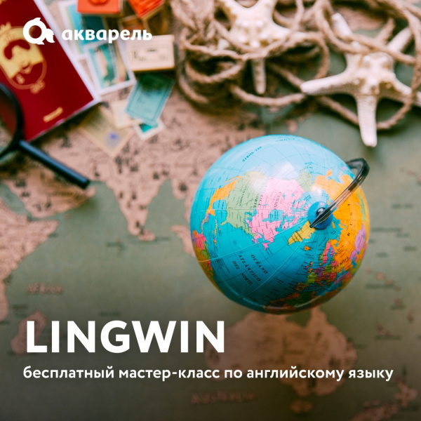 Мастер-класс по английскому