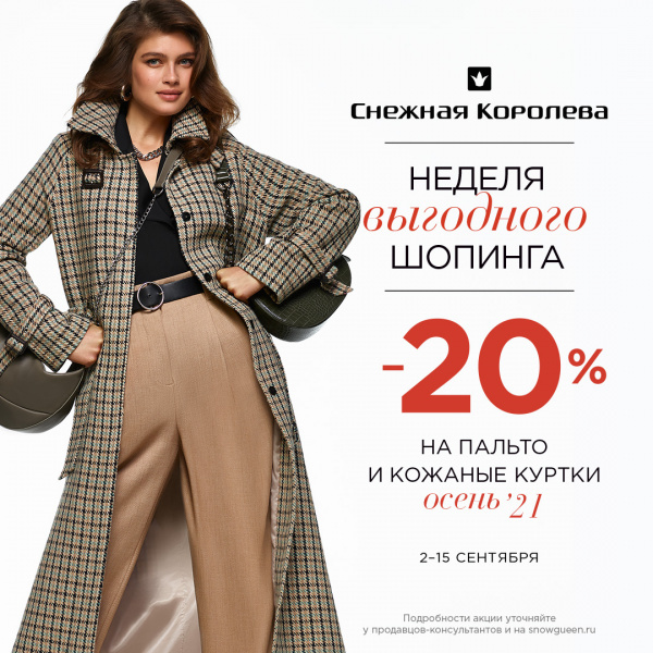 Minus 20% for the autumn!