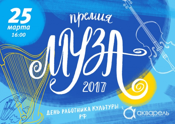 Большой концерт в честь Дня работника культуры, 25 марта с 16.00