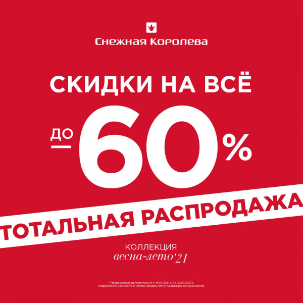Discounts up to 60%