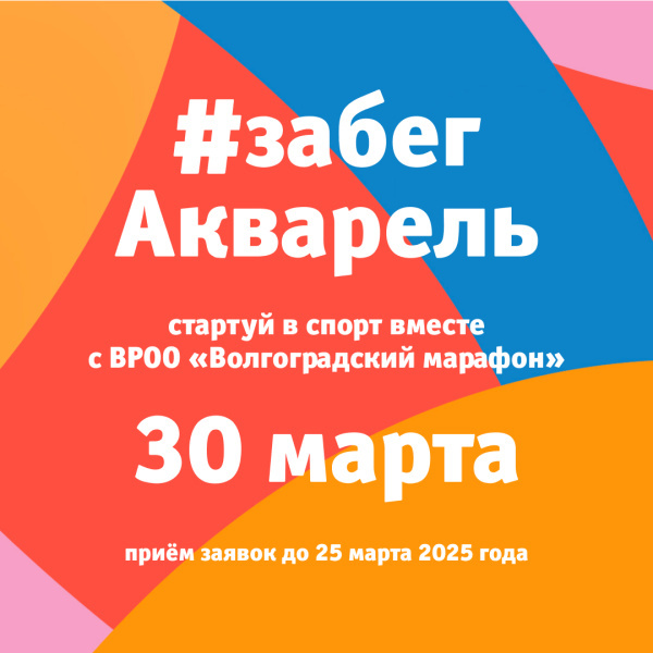 Грандиозный спортивный праздник в ТРЦ "Акварель"!