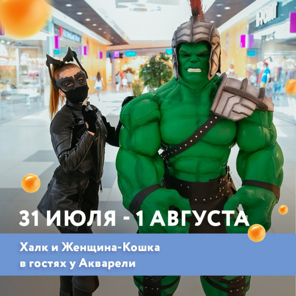 СКАЗОЧНЫЕ ВЫХОДНЫЕ В «АКВАРЕЛИ»