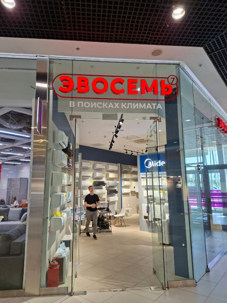 ЭВОСЕМЬ
