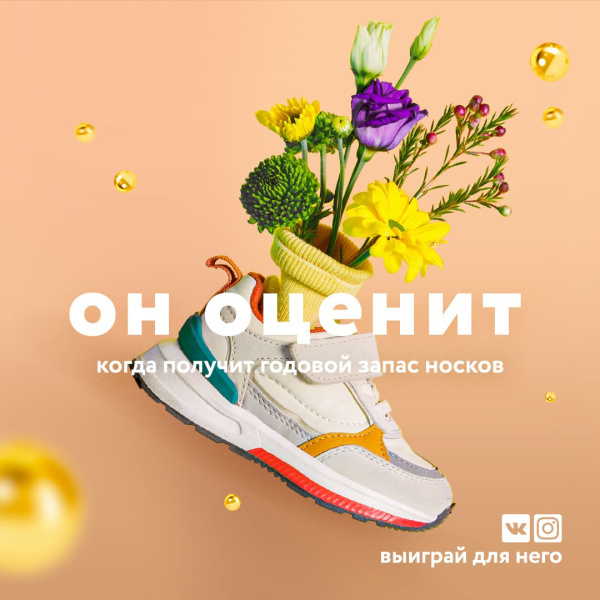ВЫИГРАЙТЕ ГОДОВОЙ ЗАПАС НОСКОВ