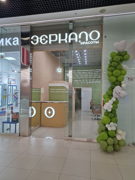 Зеркало Красоты