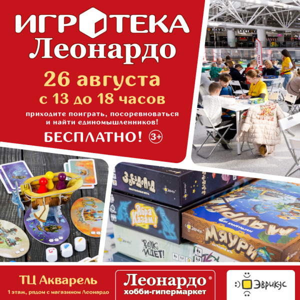 Игротека от «Эврикус»