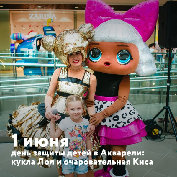 День защиты детей