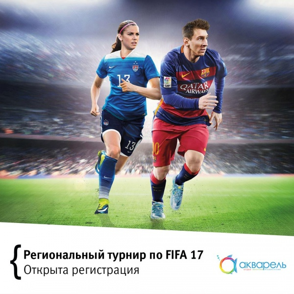 «FIFA 17» - турнир по компьютерной игре