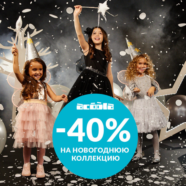 -40% for the New Year collection